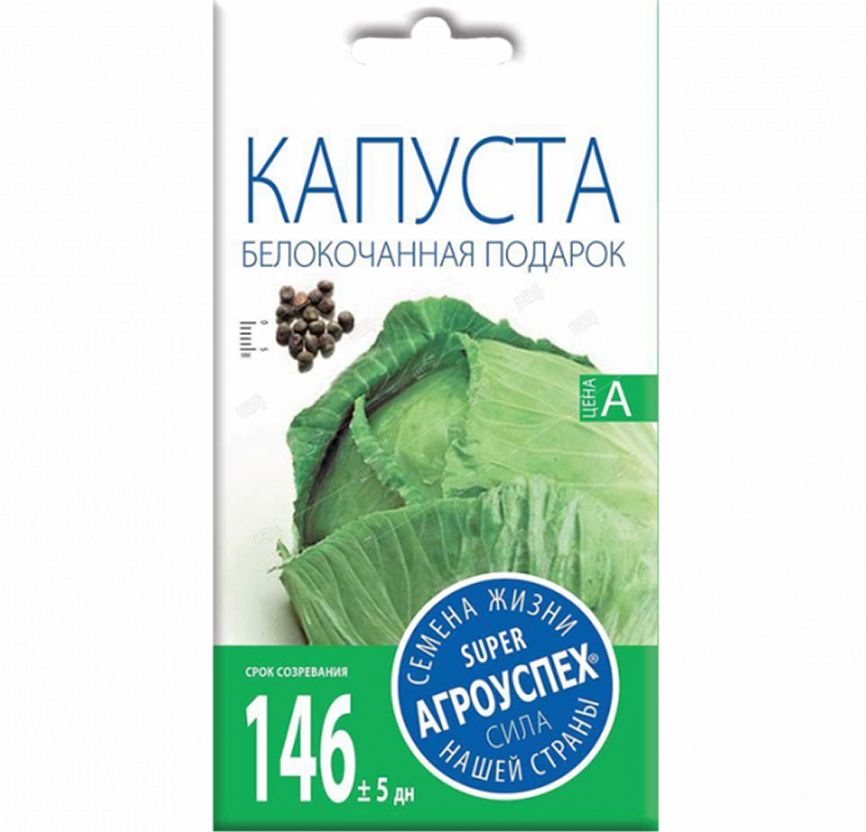 ГВ Капуста белокочанная Подарок *0,5г для квашения