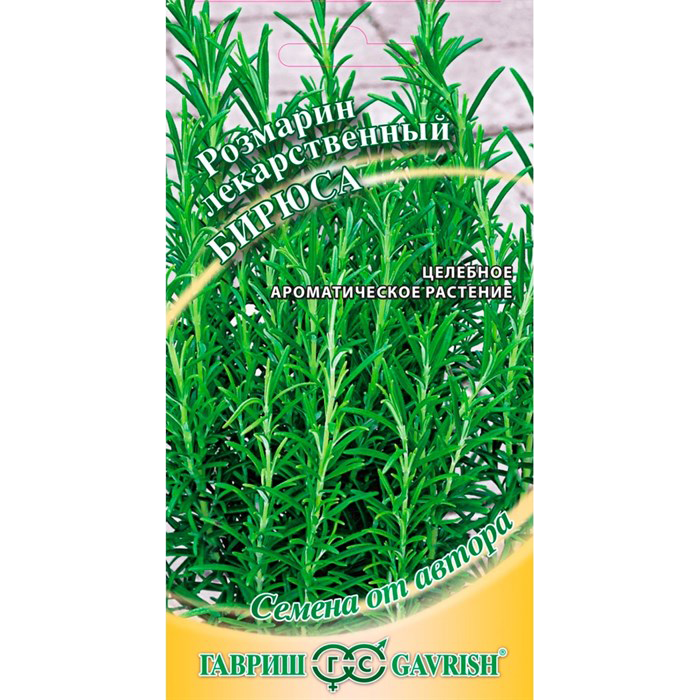 ГВ Розмарин Бирюса * 0,05 г автор Н17