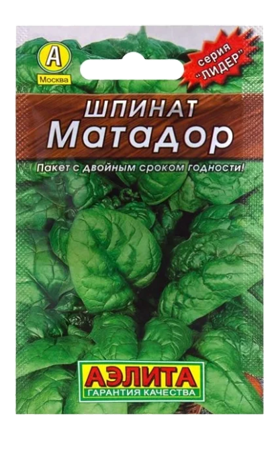 АЭ  Шпинат Матадор