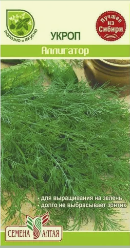 СА Укроп Аллигатор 2 гр.