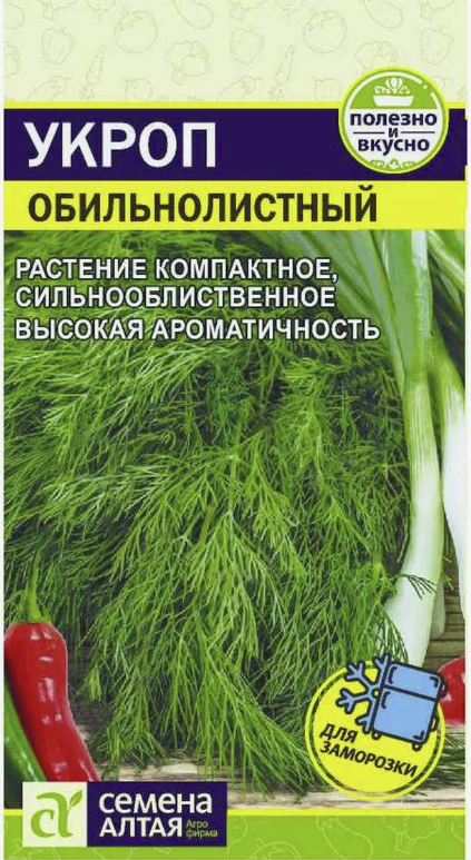 СА Укроп Обильнолистный 2 гр.
