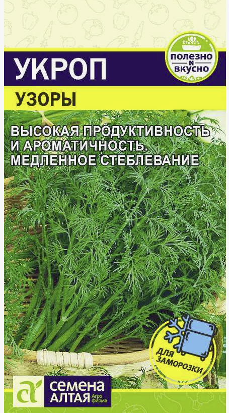 СА Укроп Узоры 2 гр.