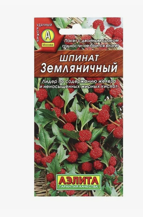 АЭ Шпинат Земляничный  0,05г