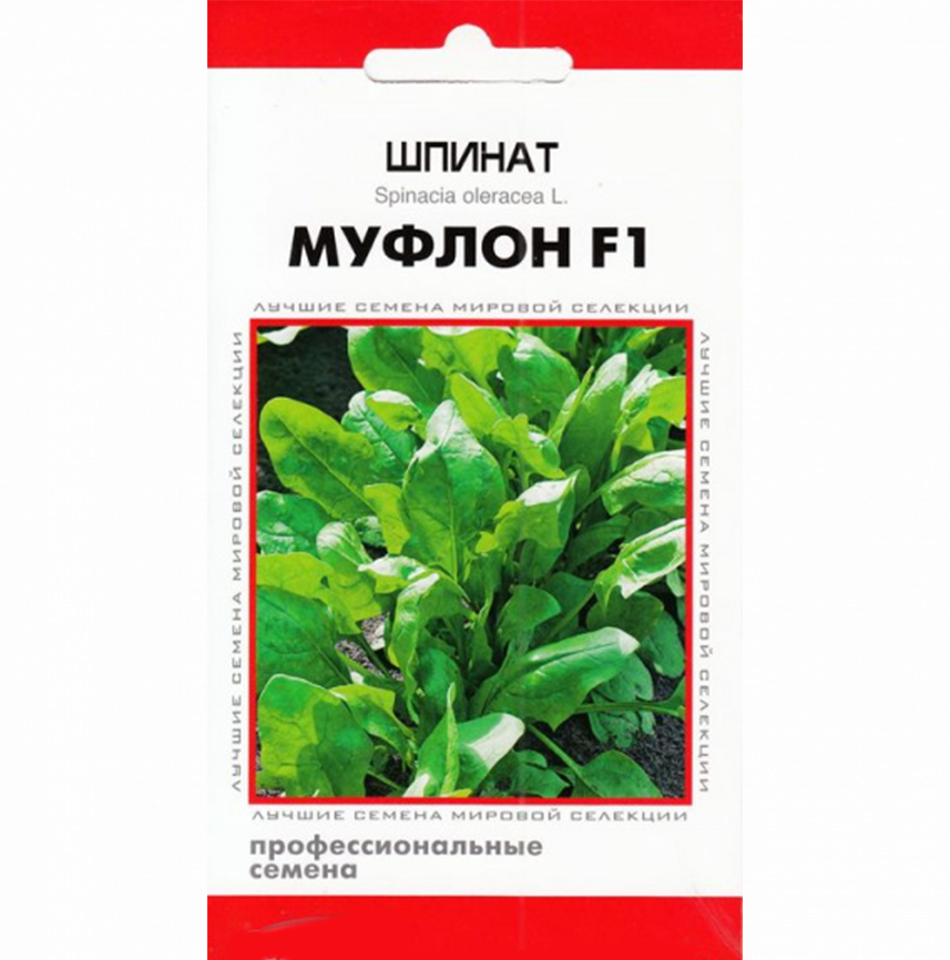 Шпинат Муфлон F1
