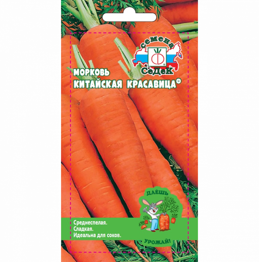 ДУ морковь Китайская Красавица