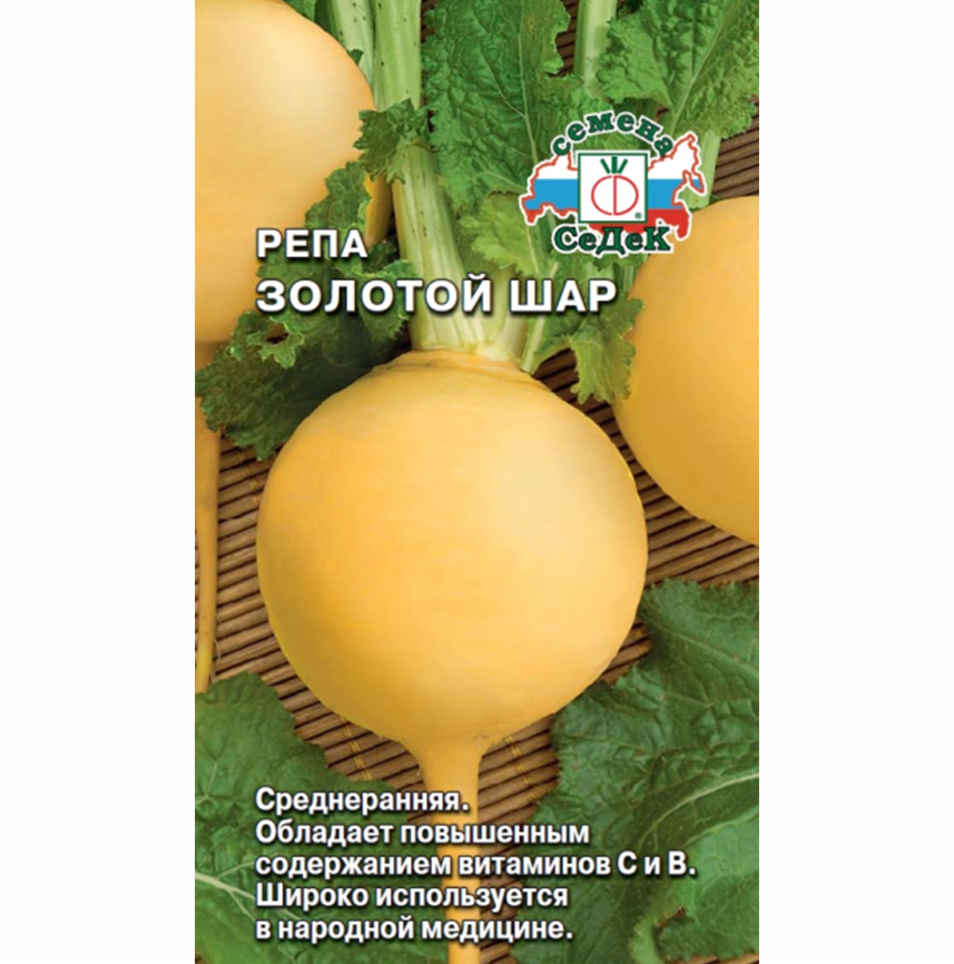 Репа Золотой шар