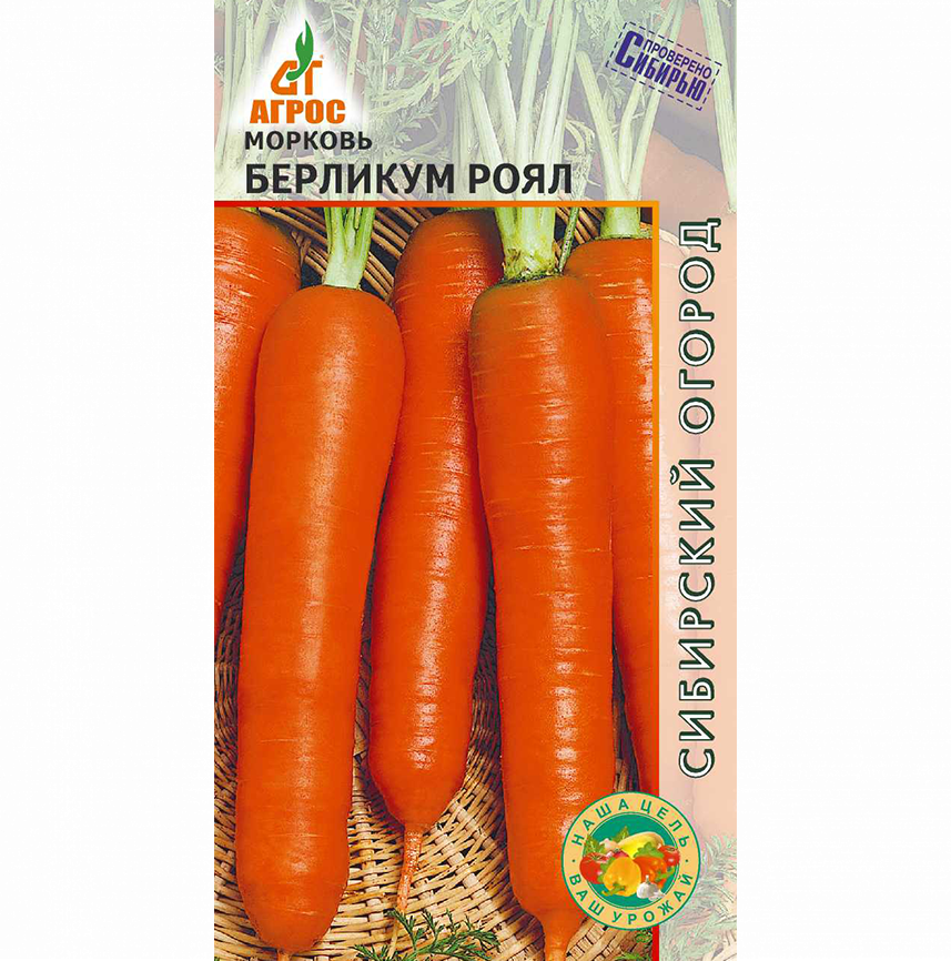 Морковь Берликум Роял