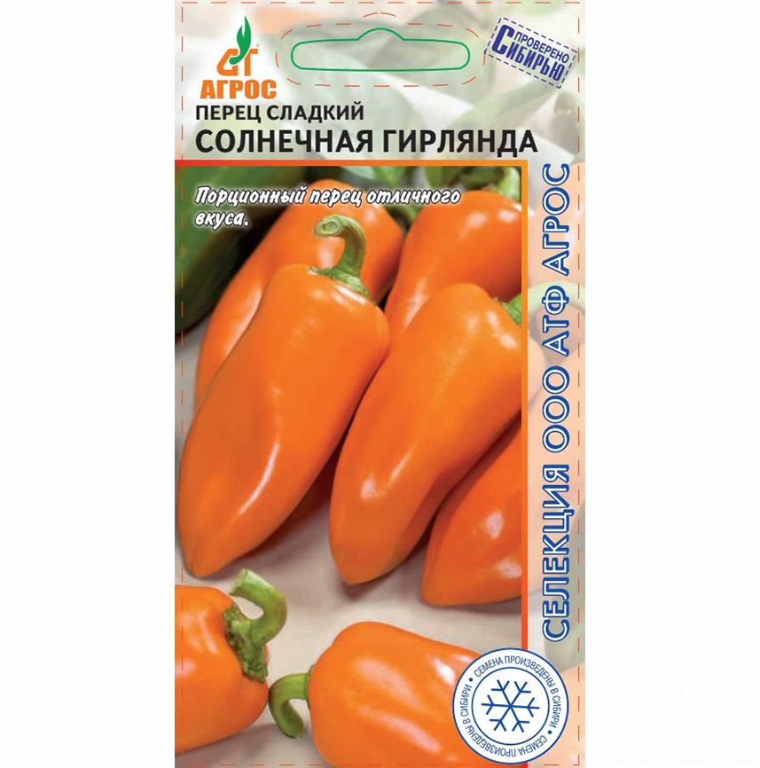 Перец Солнечная гирлянда