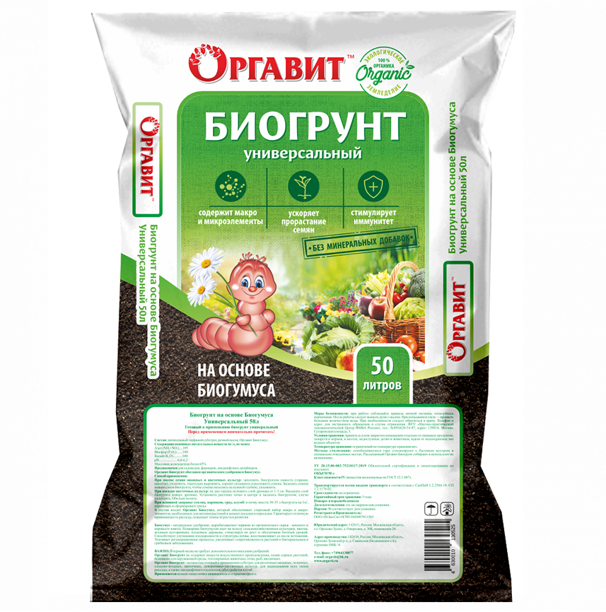Оргавит Биогрунт на основе Биогумуса 50л